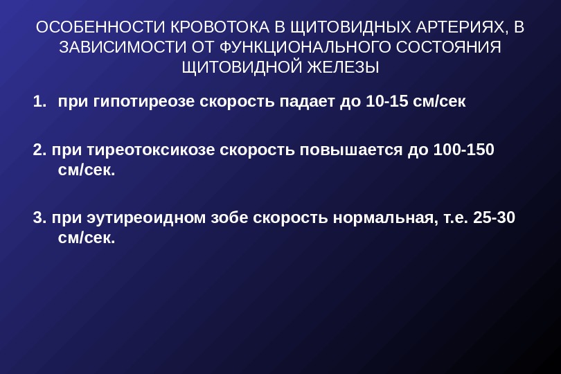 Что значит сосудистый рисунок усилен в щитовидной железе