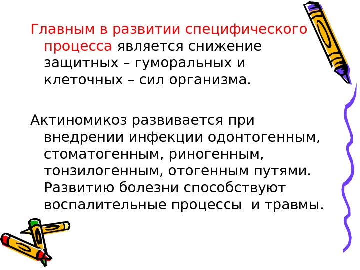 Стоматогенный очаг инфекции презентация