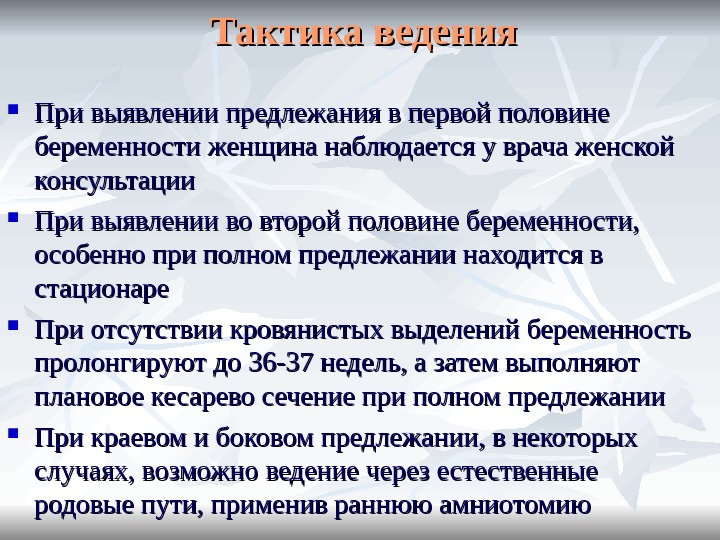 Презентация кровотечения в первой половине беременности