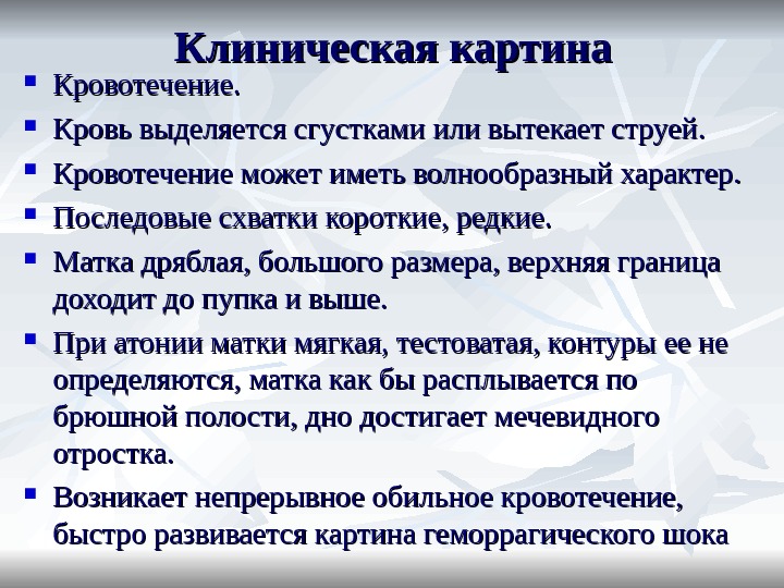 Внутреннее кровотечение клиническая картина