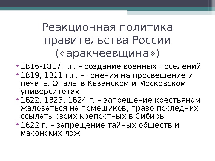 Событий связаны с понятием аракчеевщина