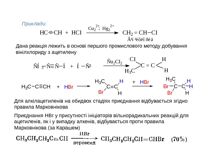 Ацетиленовая кислота Ацетиленовая кислота