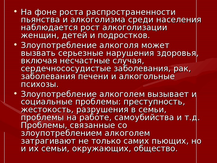 Школа здоровья алкоголизм презентация