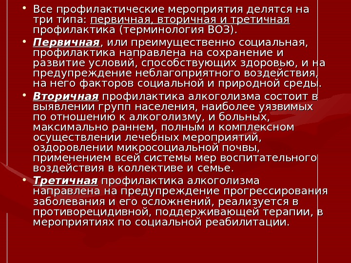 1 выберите направленность третичной профилактики. Задачи первичной вторичной и третичной профилактики. Первичная вторичная и третичная профилактика. Первичная виоричная третичнаяпрофилактика. Первичная и вторична япфилактика.