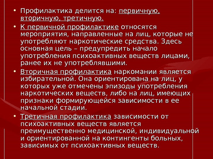 Профилактика относится. К первичной профилактике относят. К мероприятиям первичной профилактики относится. Мероприятия первичной вторичной и третичной профилактики. Что относится к профилактическим мероприятиям.