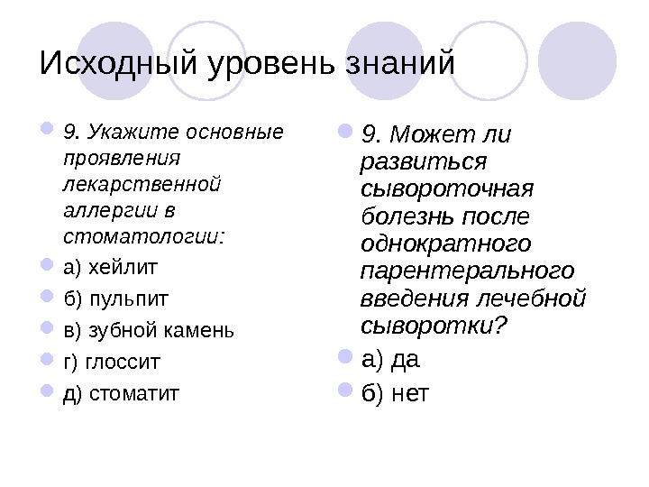 Аллергические реакции в стоматологии презентация