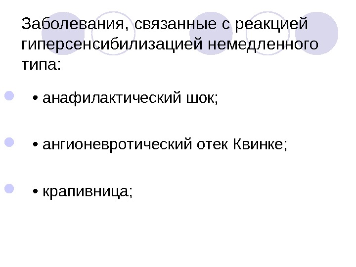 Аллергические реакции в стоматологии презентация