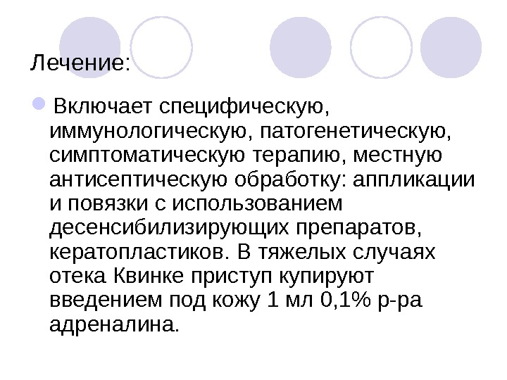 Аллергические реакции в стоматологии презентация