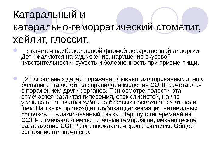 Аллергические реакции в стоматологии презентация