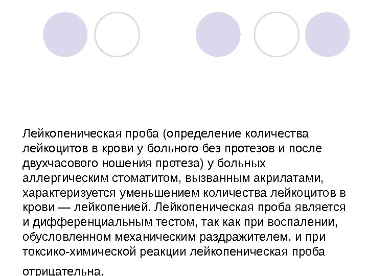 Проба определение. • Лейкопенический;. Аллергические реакции в стоматологии презентация. Лейкопеническое число лейкоцитов в.