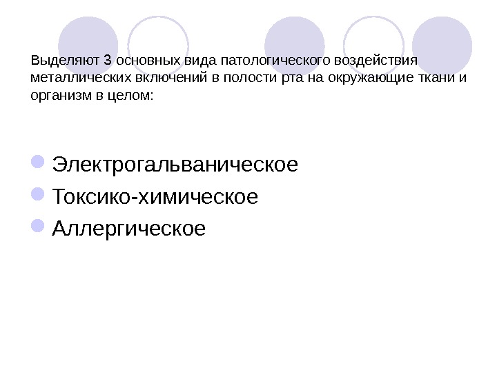 Аллергические реакции в стоматологии презентация