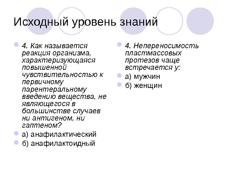 Аллергические реакции в стоматологии презентация