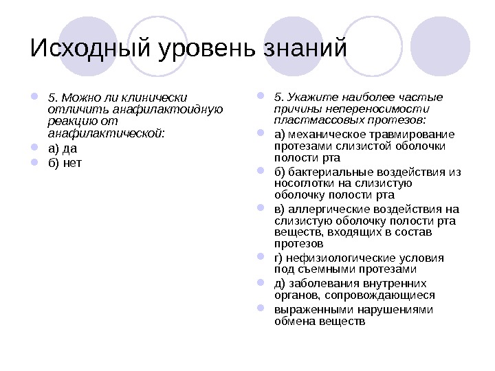 Укажите самый. Анафилактоидная реакция мкб 10. Исходящий уровень.