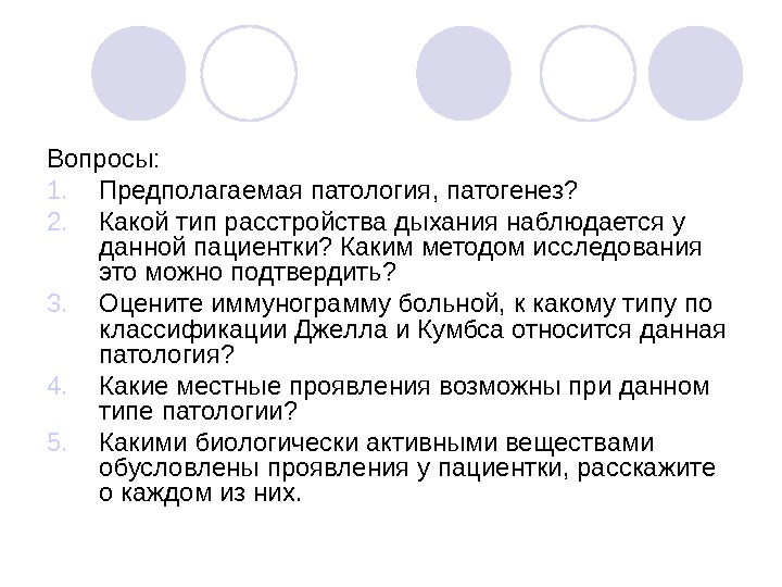 Аллергические реакции в стоматологии презентация