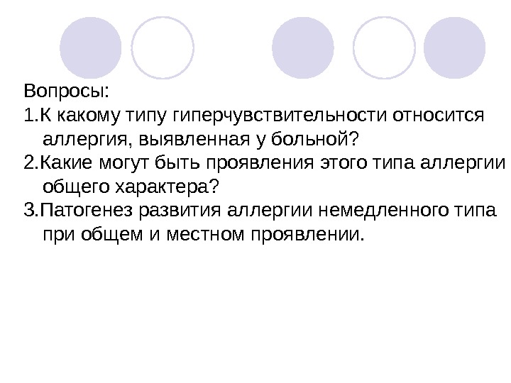 Аллергические реакции в стоматологии презентация