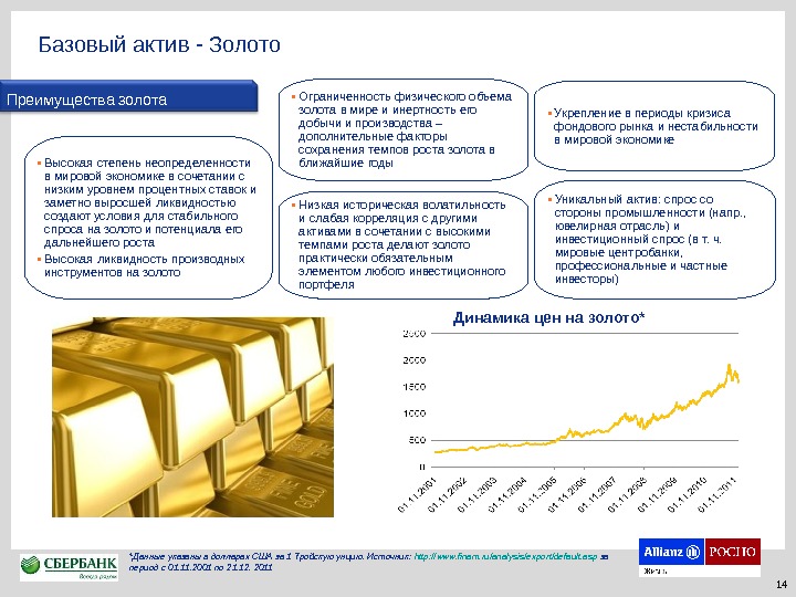 Преимущества золотой