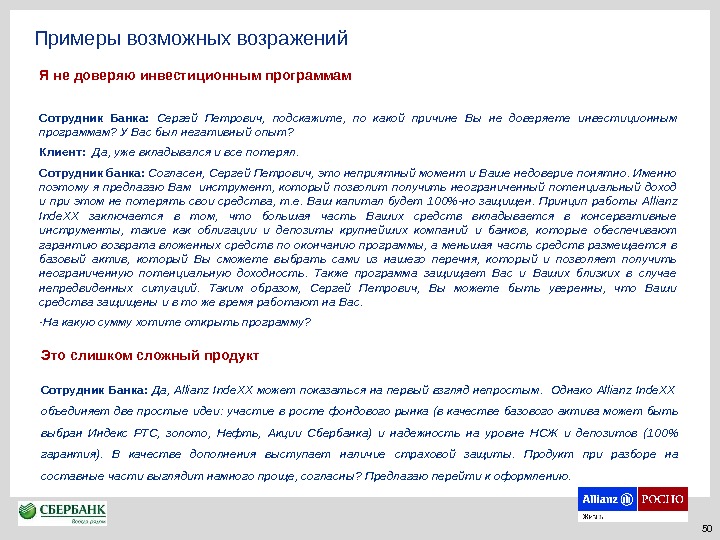 Возможно примеры. Возражения клиентов в страховании. Отработка возражений в страховании. Работа с возражениями в продажах страховых продуктов. Отработка возражения я не доверяю банкам.