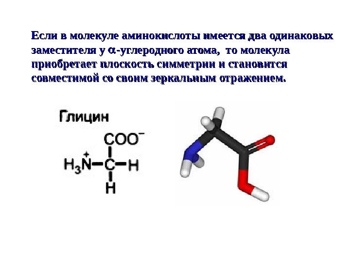 Строение аминокислоты схема