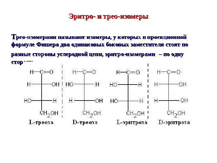 Фруктоза формула фишера