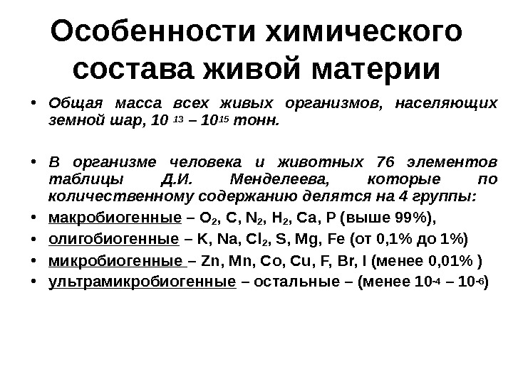 Схема химические соединения живой материи