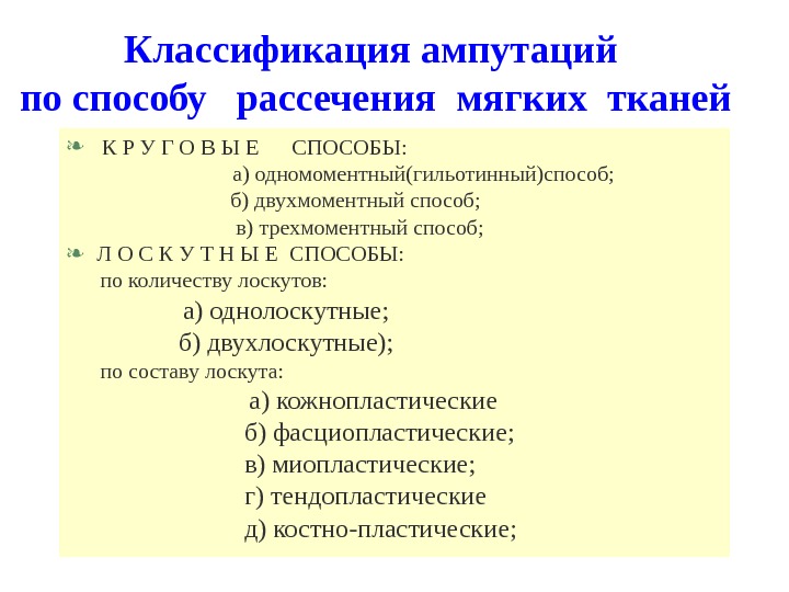 Классификация ампутаций