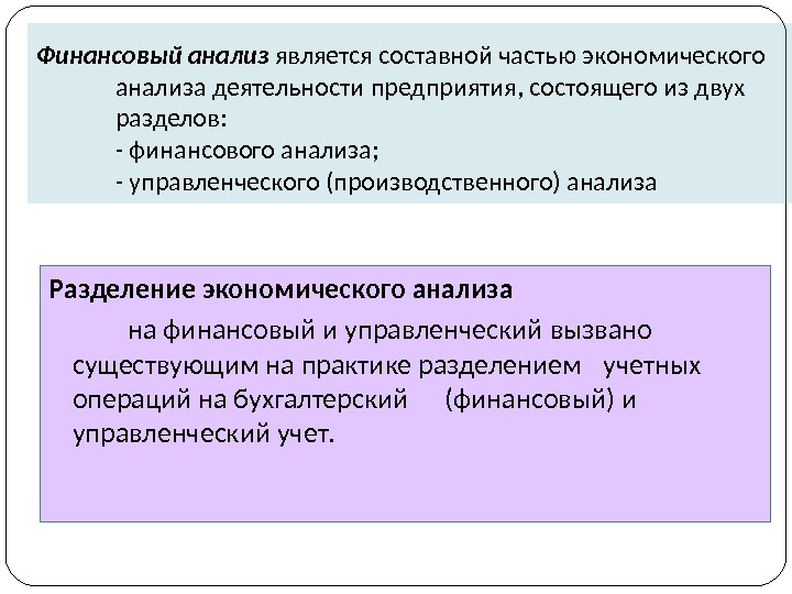 Исследования является анализ. К разделу финансового анализа относится. Экономический анализ является составной частью. Экономический анализ является составной частью тест. Финансовая политика является составной частью экономической.