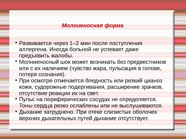 Сестринский процесс при анафилактическом шоке презентация