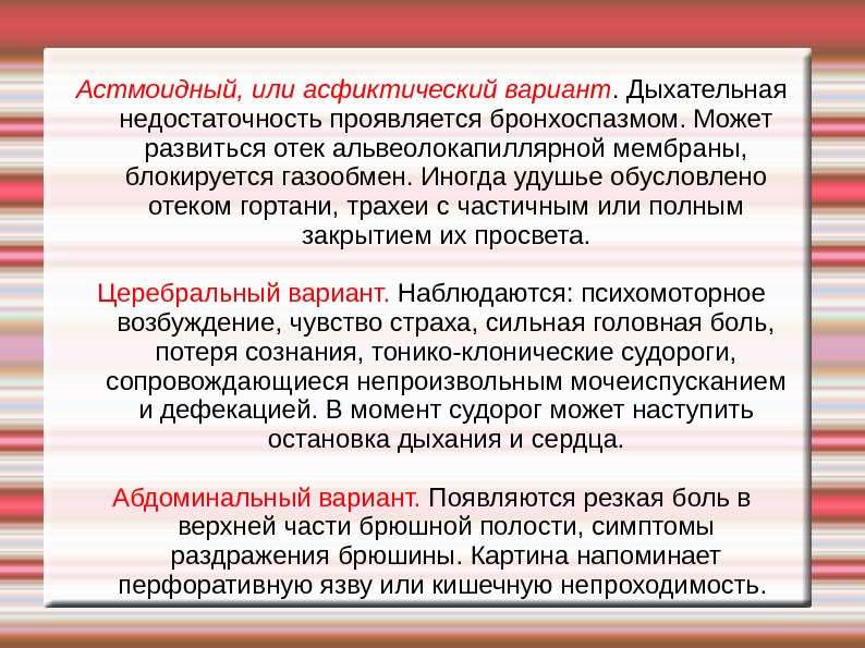 Анафилактический шок преимущественно развивается на фоне тесты