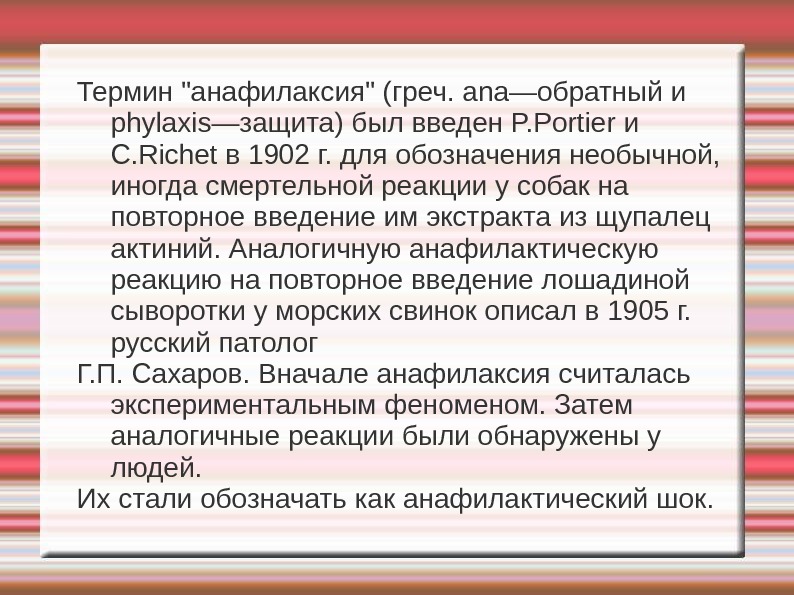 Сестринский процесс при анафилактическом шоке презентация