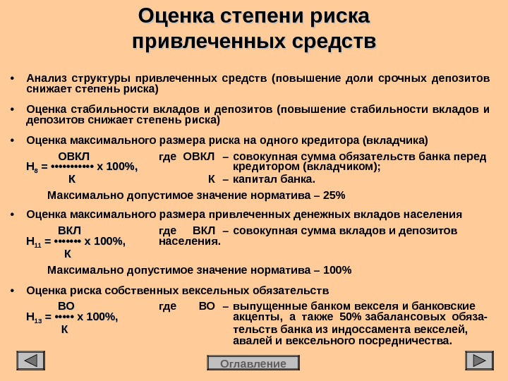 Анализ работа оценка. Показатели степени риска. Показатели оценки степени риска. Что такое риск (оценка степени риска)?. Методы оценки степени рисков.