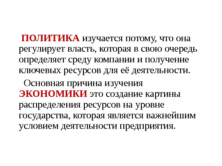 Конкретная среда. Которые в свою очередь. Что регулирует власть.