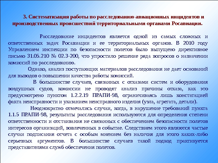 Расследование инцидентов. Расследование авиационных происшествий и инцидентов. Порядок расследования авиационных происшествий. Порядок расследования авиационных инцидентов. Сроки расследования серьезного авиационного инцидента.