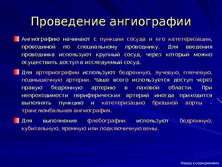 Презентация Ангиография