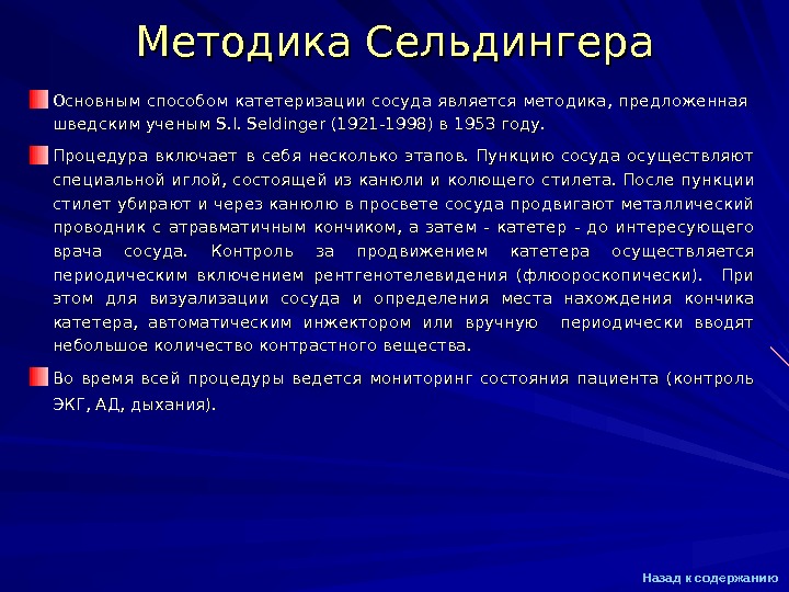 Презентация Ангиография