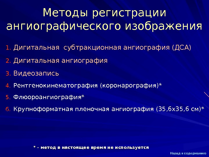 Презентация Ангиография