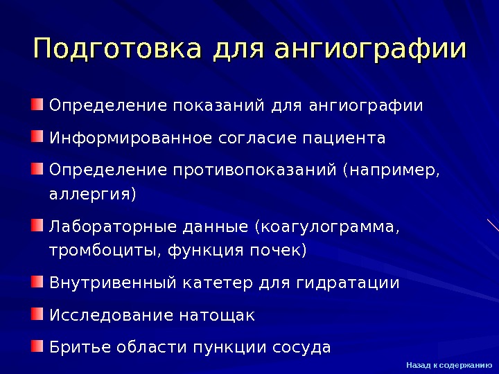 Алгоритм подготовка пациента