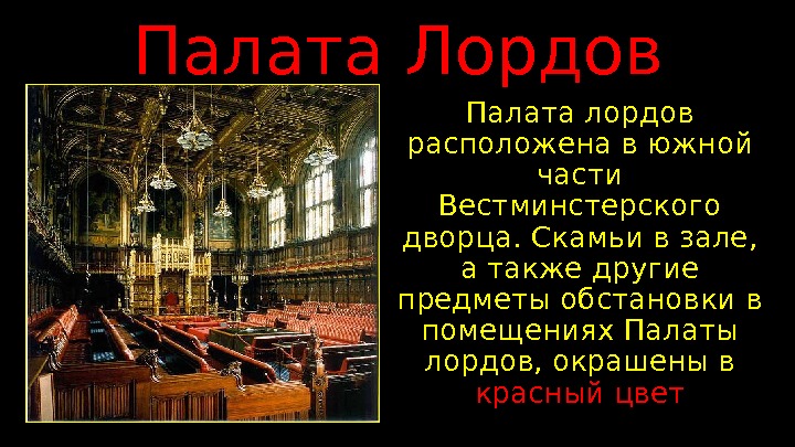 Презентация о парламенте