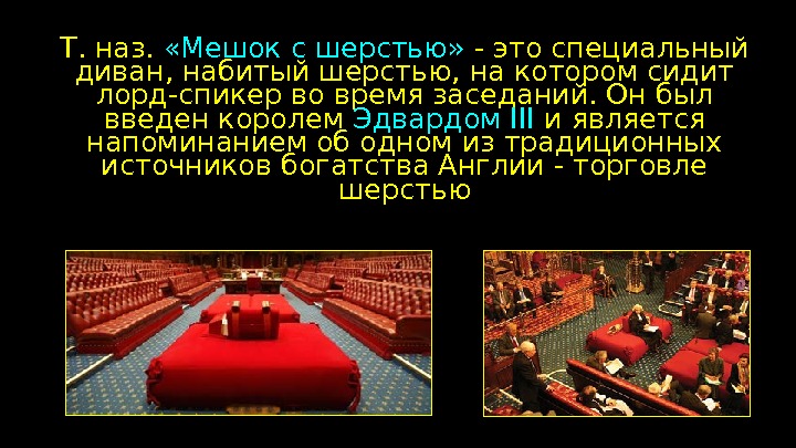 Схема парламента великобритании