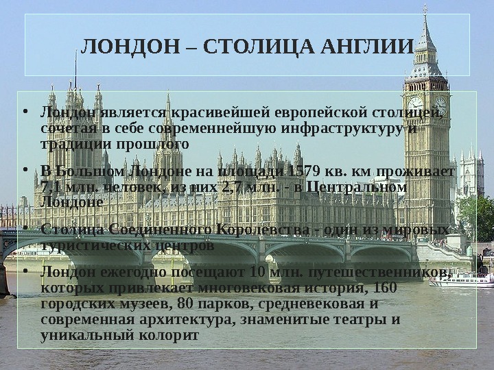 План рассказа о великобритании