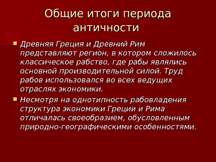 Итоги периода