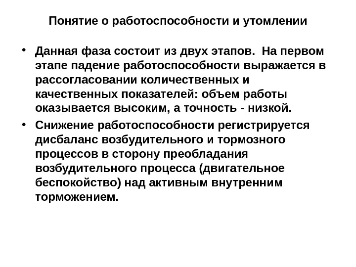 Работоспособность и утомление. Понятие работоспособности. Понятие работоспособности и утомления. Дать понятие работоспособности. Охарактеризуйте понятия работоспособность утомление усталость.