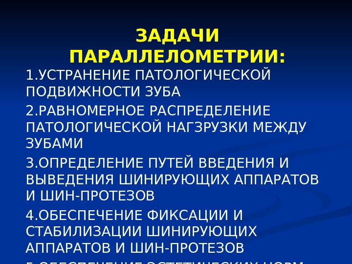 Параллелометрия в стоматологии презентация