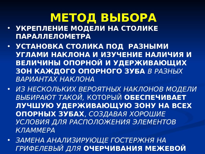 Средство способ метод. Метод выбора параллелометрии. Методы проведения параллелометрии. Методики проведения параллелометрии. Метолвы паралелометрпи.