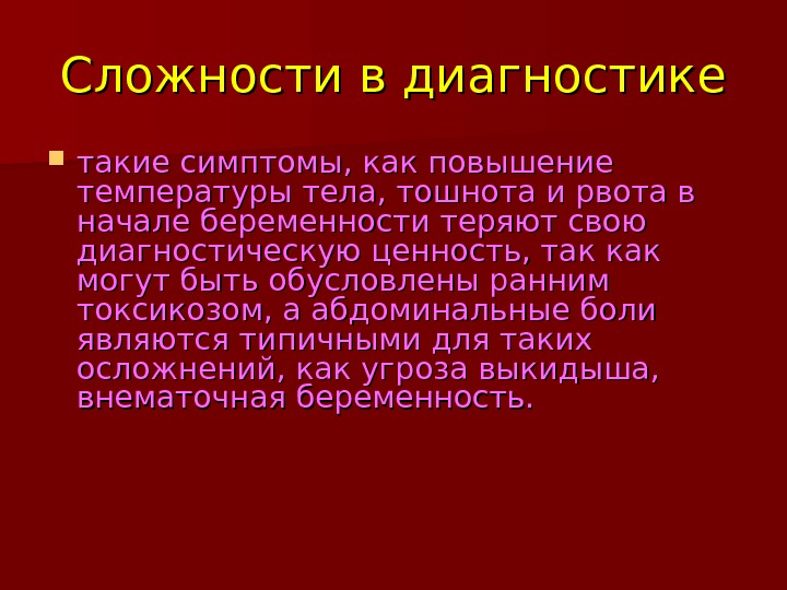 Симптомы аппендицита при беременности