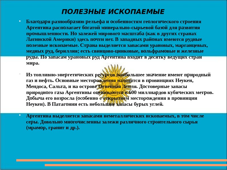 Описание страны аргентина по плану 7 класс