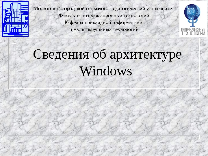 Презентация архитектура виндовс