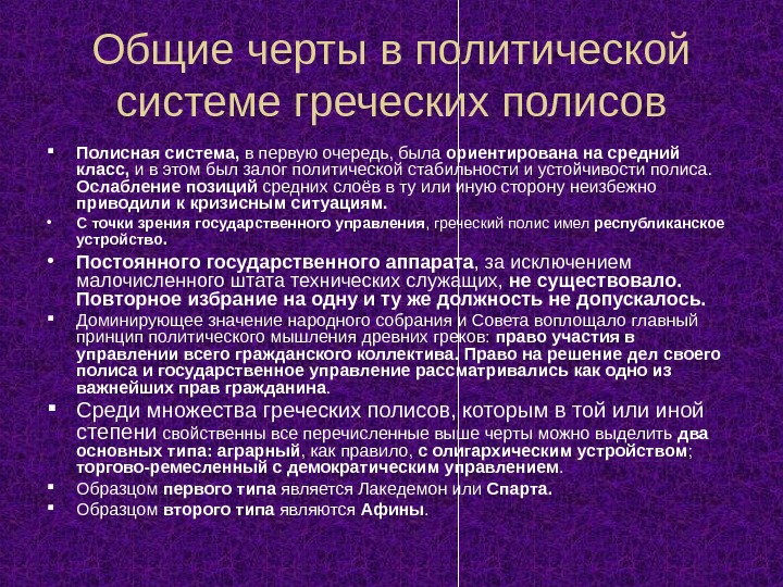 Финансовая система греции презентация