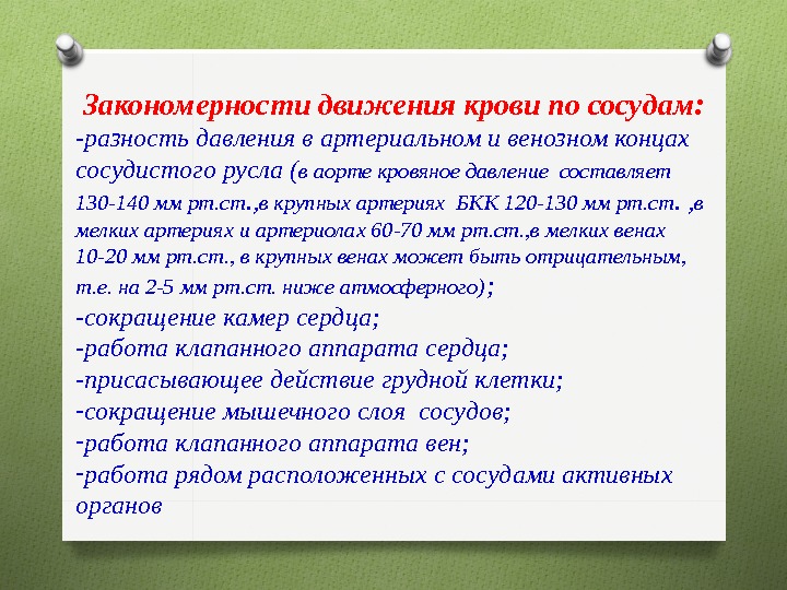 Презентация на тему движение крови по сосудам 8 класс