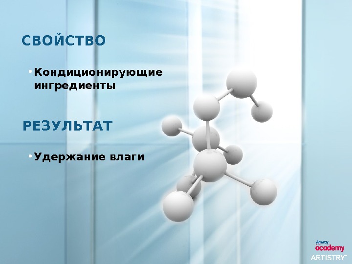 Свойство результатов. Кондиционирующие свойства.