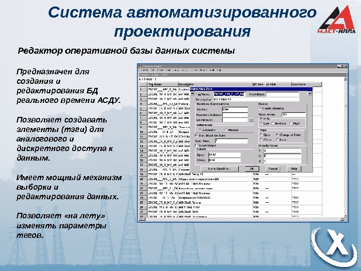 Базы данных реального времени презентация